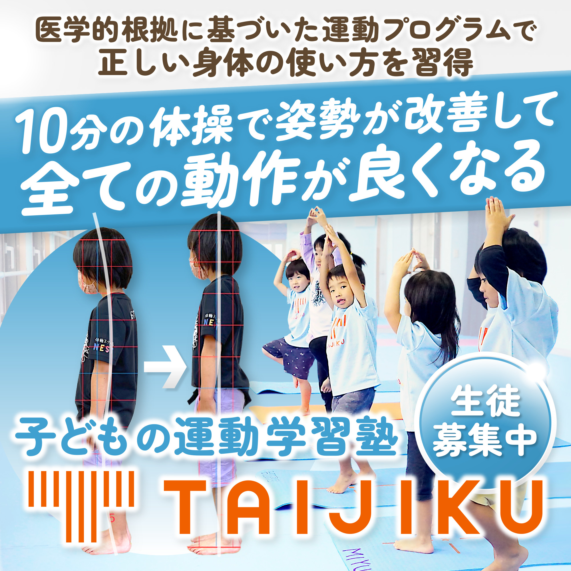 体験会で子どもが挑戦している様子