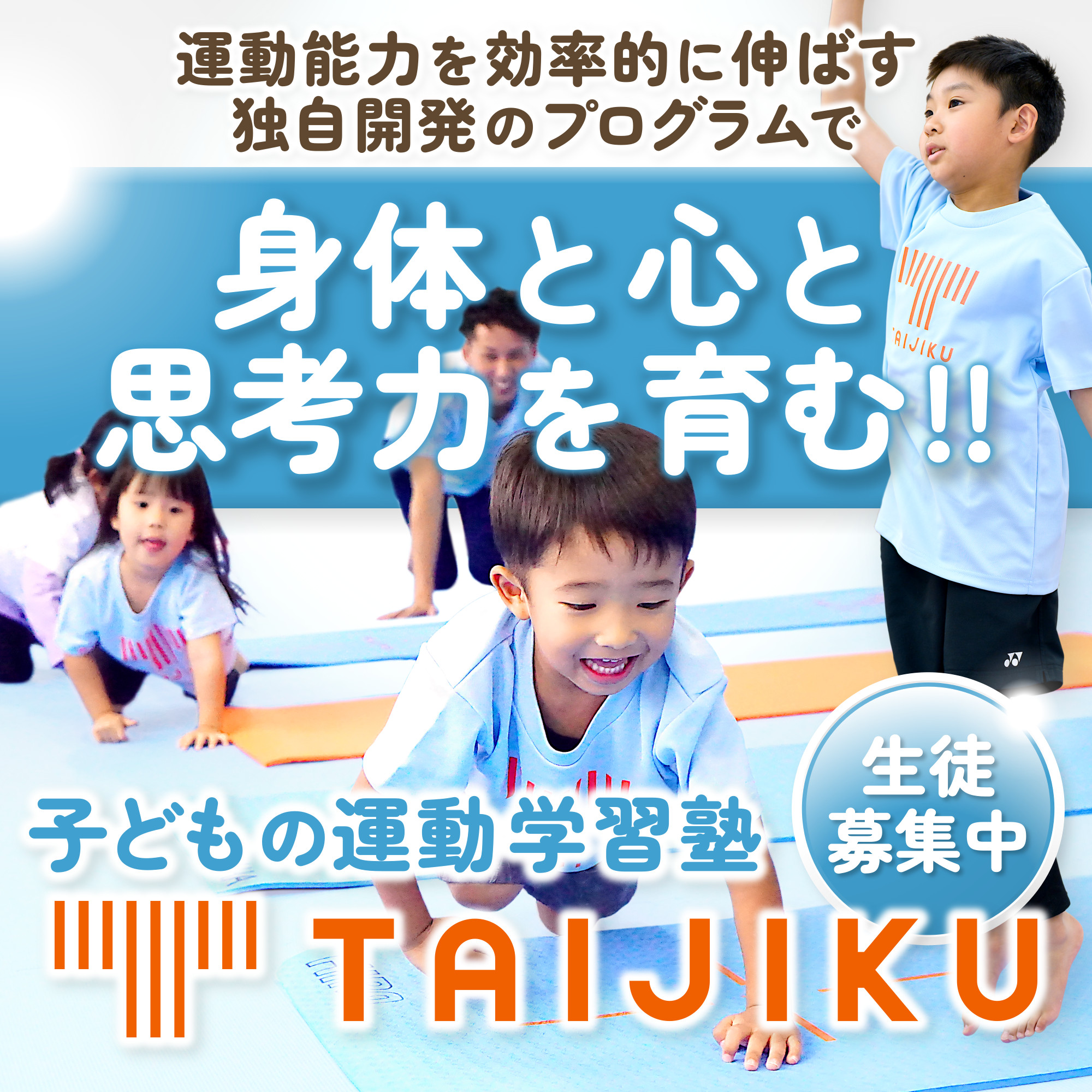 TAIJIKUの子どもたちの様子